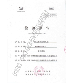 設備檢驗證書