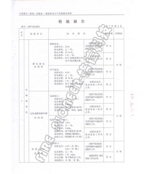 設備檢驗證書