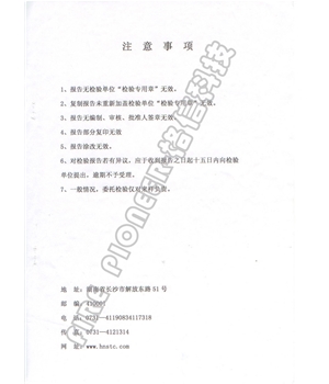 設備檢驗證書