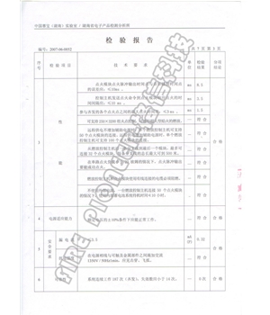 設備檢驗證書